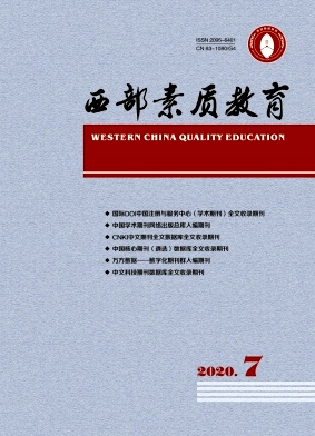 西部素质教育