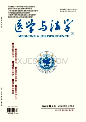 医学与法学