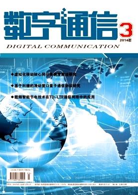 数字通信