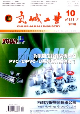 氯碱工业