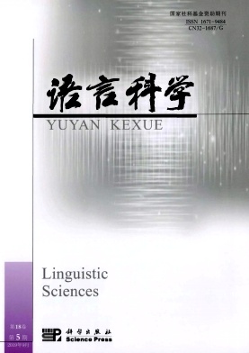 语言科学