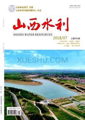 山西水利